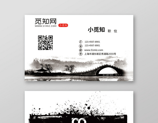 泼墨诗意古韵桥梁类中国风名片卡片