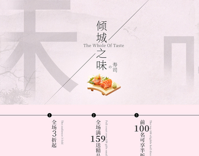 唯美简约日本日式日系美食单页寿司宣传单页