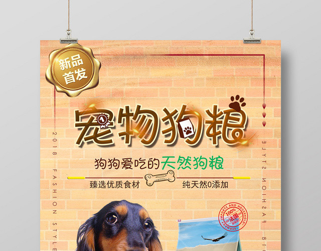 可爱宠物狗宠物店动物粮新品活动宣传海报