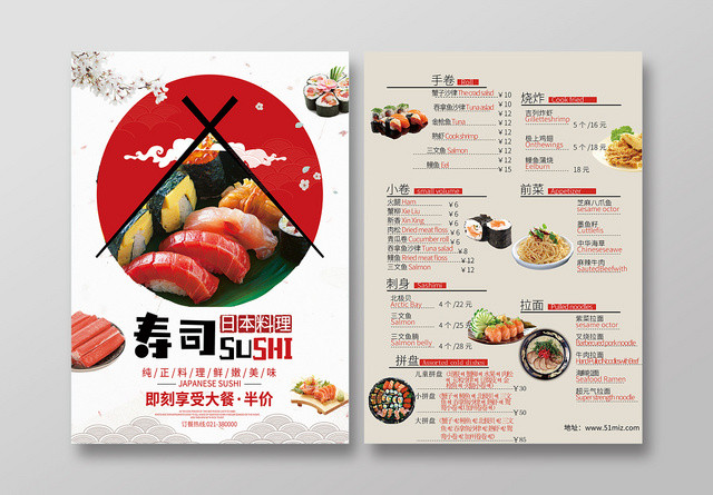唯美卡通日本日式日系美食单页寿司打折优惠单页促销宣传单