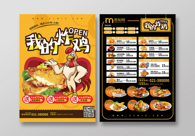 简约创意餐饮餐厅美食快餐小吃菜单菜谱鸡排炸鸡宣传单页