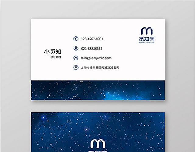 星空系经典简约名片设计模板