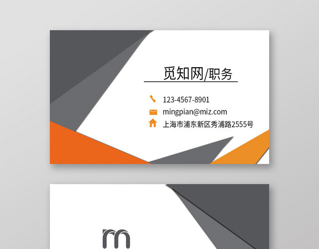 高档商务创意橙色企业名片素材模板