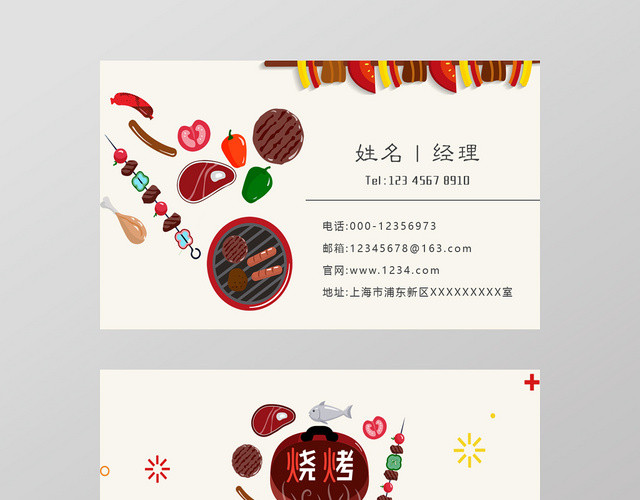 简约典雅餐饮餐厅美食烤肉商务个人名片