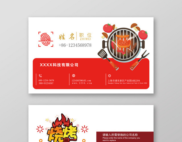 大气白色个人商务烤肉宣传促销名片