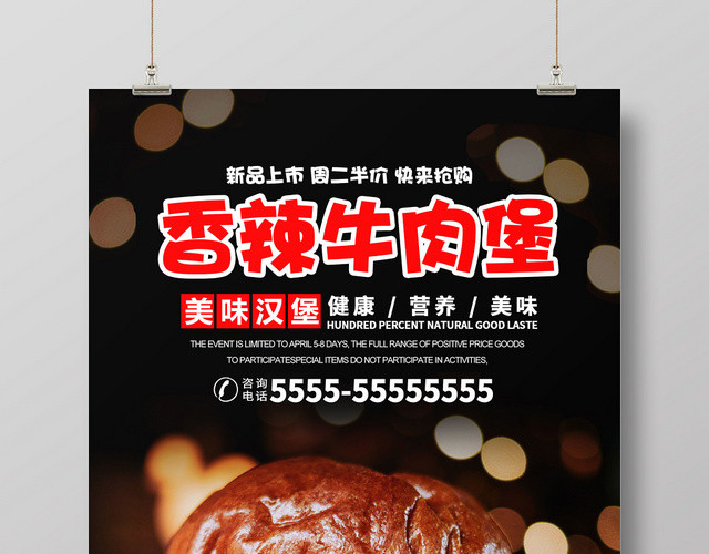 黑色香辣牛肉堡美味汉堡餐饮餐厅美食西餐快餐菜单单页