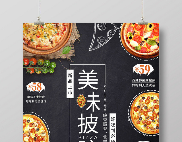 黑色简约美味披萨餐饮餐厅美食西餐快餐海报