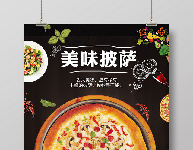 黑色大气美味披萨餐饮餐厅美食西餐快餐海报