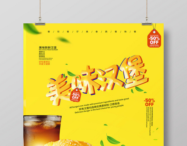 黄色简约美味汉堡餐饮餐厅美食西餐快餐菜单宣传单页