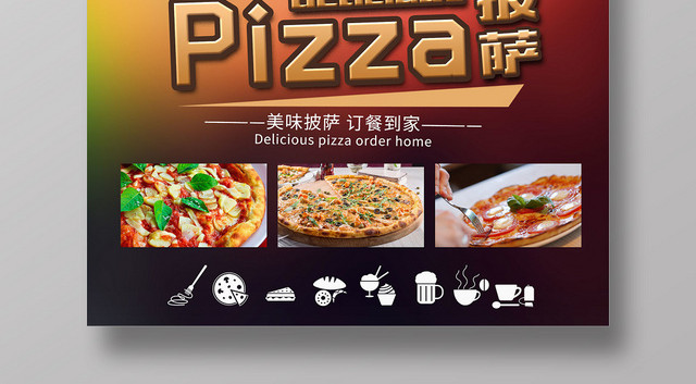 炫彩背景披萨PIZZA餐饮餐厅美食西餐快餐海报