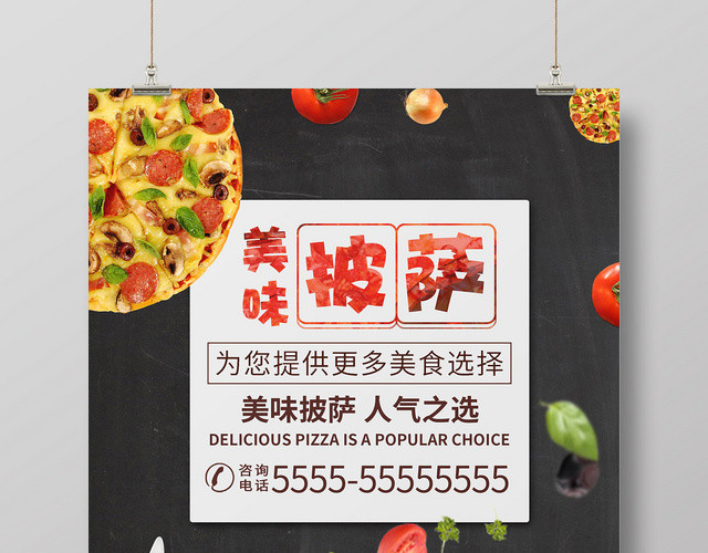 黑色简约美味披萨餐饮餐厅美食西餐快餐海报