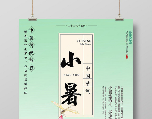 民风渐变绿二十四节气小暑海报