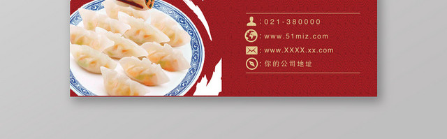 51MIZ餐饮餐厅美食快餐小吃饺子中国风风格名片