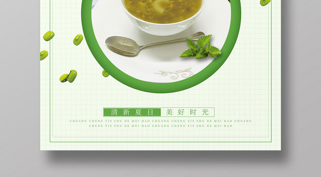 小清新风绿色系绿豆汤促销海报设计