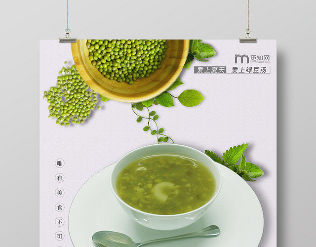 绿色系小清新风绿豆汤解暑绿豆汤促销海报设计