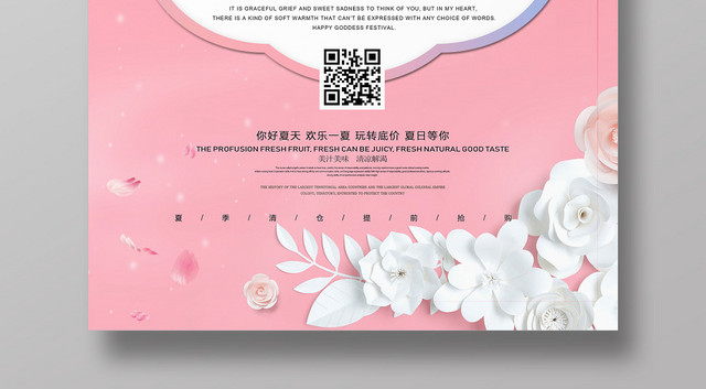 粉色简约时尚8月你好八月8月大促宣传海报