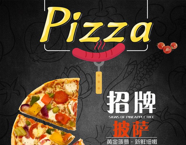 时尚简约餐厅披萨招牌披萨宣传促销菜单单页