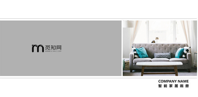 简约浅色智能家居企业文化公司画册封面宣传册