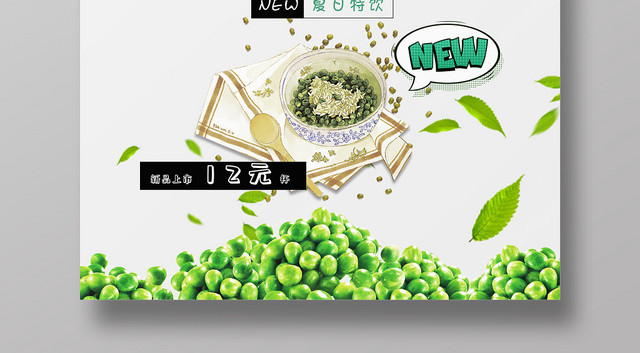 小清新风白色系解暑绿豆汤宣传促销海报