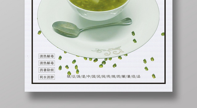 简约风白色系冰镇绿豆汤第二杯半价促销海报
