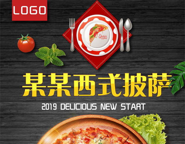 简约时尚餐厅披萨某某西式披萨宣传促销菜单单页