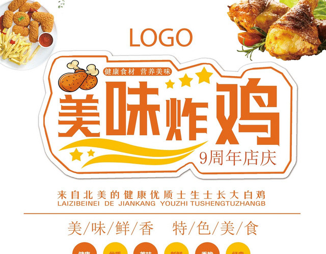 橙色简约餐饮餐厅美食快餐小吃单页美味炸鸡宣传单单页
