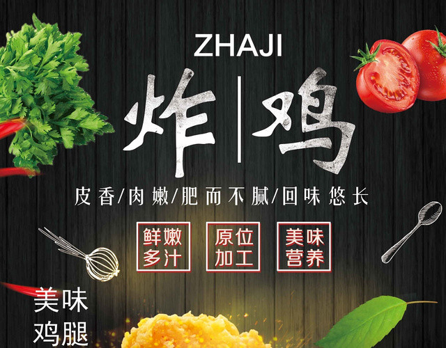 黑色简约餐饮餐厅美食快餐小吃单页炸鸡宣传单单页