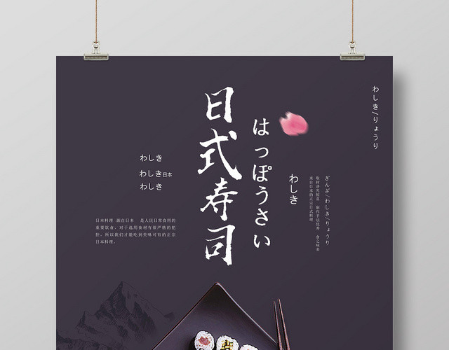 深灰简约餐饮餐厅美食快餐日式料理日系风日本寿司海报展板寿司