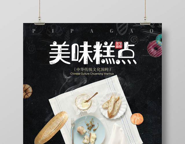 黑色大气简约绿豆餐饮美食夏天传统美食美味糕点宣传海报