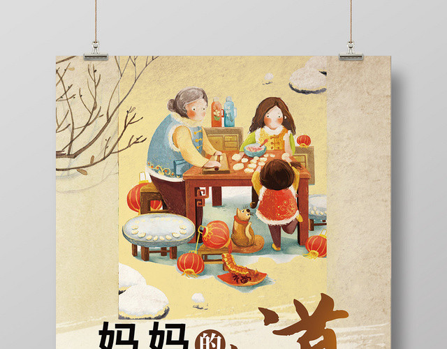 怀旧复古妈妈的味道美味饺子餐饮餐厅美食快餐小吃海报