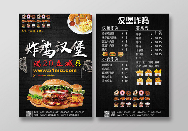 黑色简约餐饮餐厅美食快餐小吃单页炸鸡汉堡宣传单单页