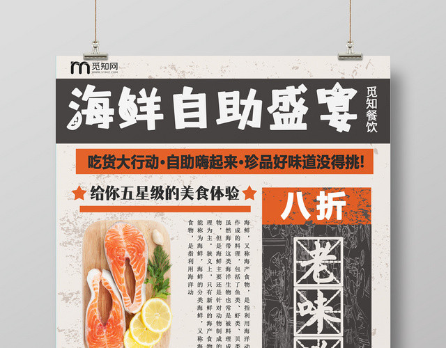 餐饮餐厅美食海鲜自助盛宴美味海鲜海报