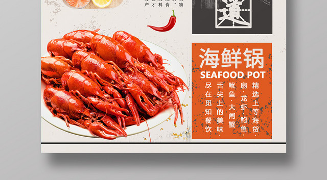 餐饮餐厅美食海鲜自助盛宴美味海鲜海报