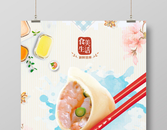 卡通可爱小清新美味饺子餐饮餐厅美食快餐小吃海报