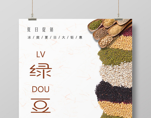 白色简约时尚绿豆餐饮美食夏天绿豆汤宣传海报