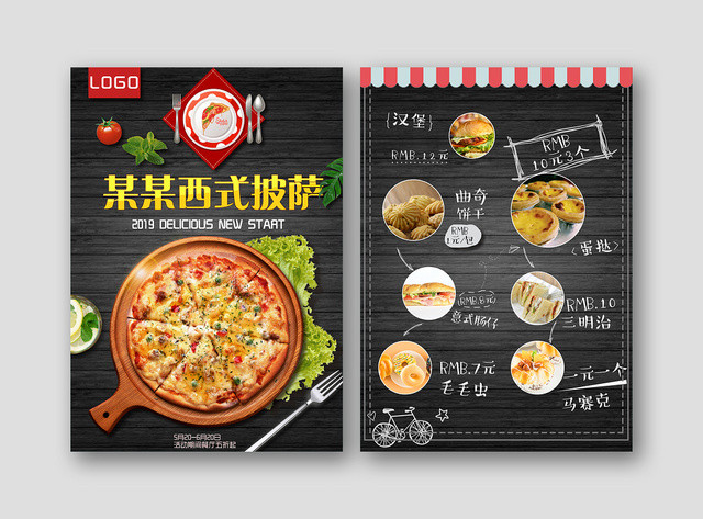 简约时尚餐厅披萨某某西式披萨宣传促销菜单单页