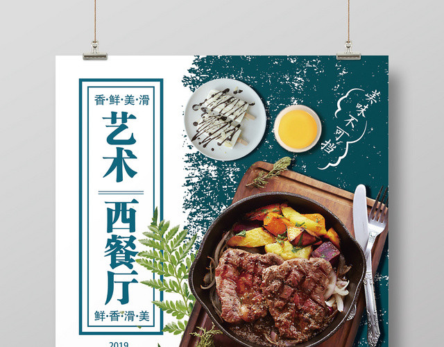 艺术西餐厅深蓝色笔刷底纹海报素材