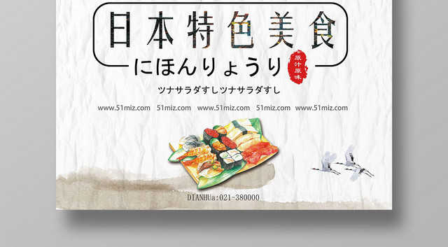 白色简约餐饮餐厅美食快餐日式料理日系风日本海报展板