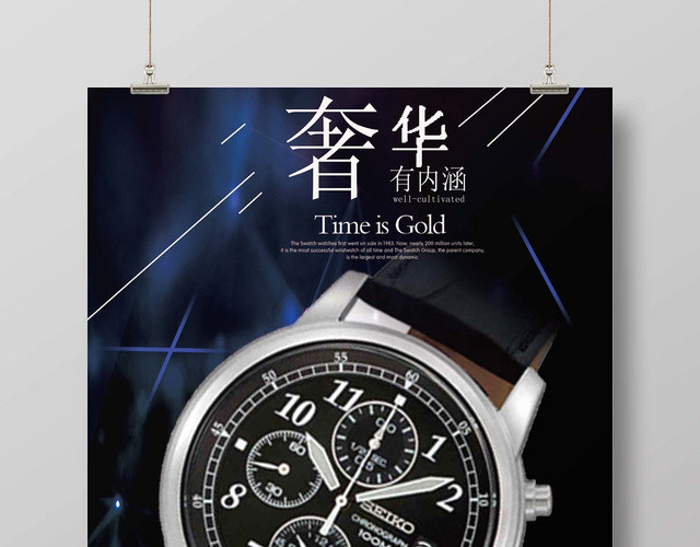 时尚手表设计珠宝首饰宣传海报