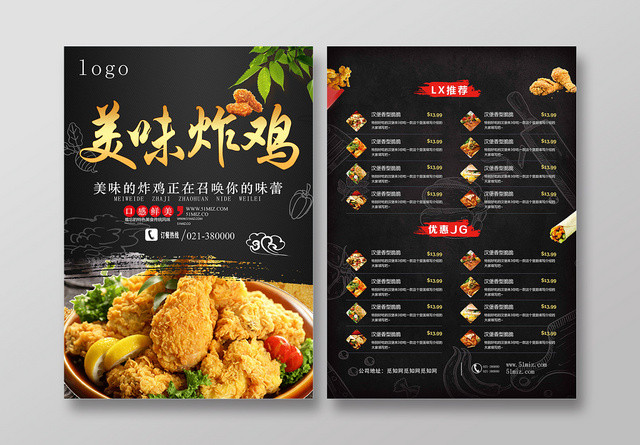 黑色简约餐饮餐厅美食快餐小吃单页美食炸鸡宣传单单页