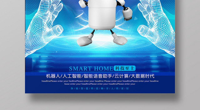 蓝色科技感人工智能生活互动不止眼前宣传海报