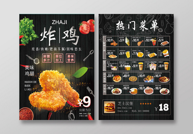 黑色简约餐饮餐厅美食快餐小吃单页炸鸡宣传单单页