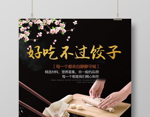 好吃饺子擀面皮大气餐饮餐厅美食快餐小吃海报