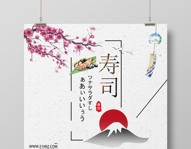 白色简约餐饮餐厅美食快餐日式料理日系风日本寿司海报展板寿司