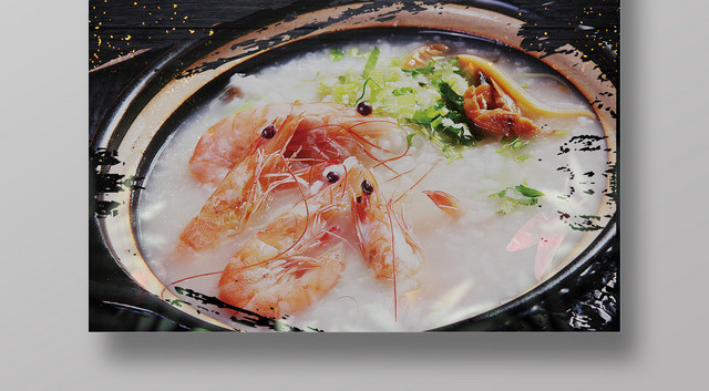 餐饮餐厅美食海鲜虾粥美味可口海鲜海报