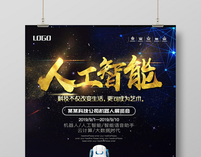 黑色大气科技感人工智能机器人展览会宣传海报