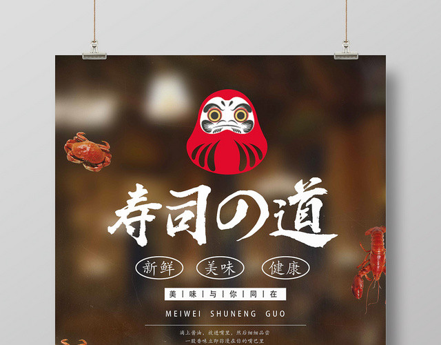 模糊怀旧餐饮餐厅美食快餐日式料理日系风日本寿司海报