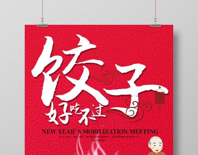 美味饺子卡通喜庆餐饮餐厅美食快餐小吃海报