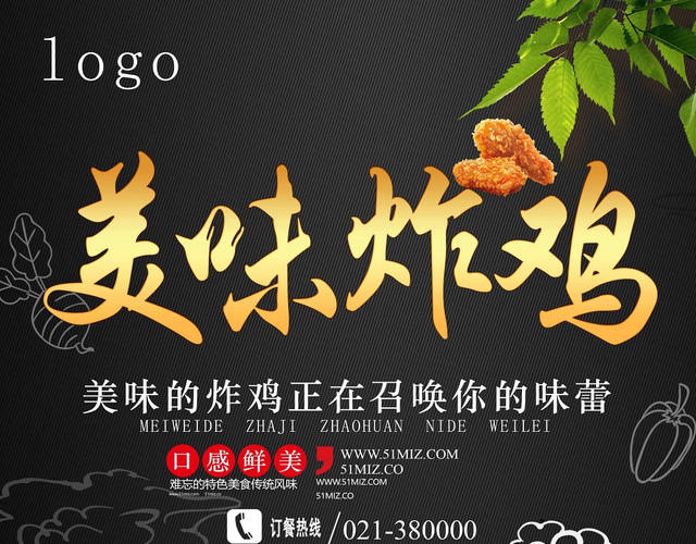 黑色简约餐饮餐厅美食快餐小吃单页美食炸鸡宣传单单页