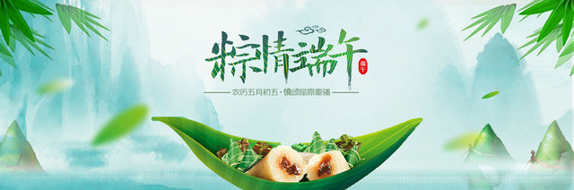 端午节端午海报绿色卡通端午节粽子电商淘宝天猫BANNER